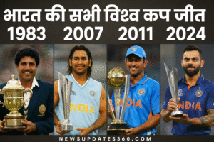 भारत की सभी विश्व कप जीत