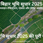 Bihar Bhumi Sudhar 2025