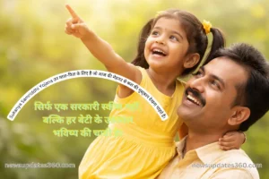 Sukanya Samriddhi Yojana