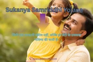 Sukanya Samriddhi Yojana